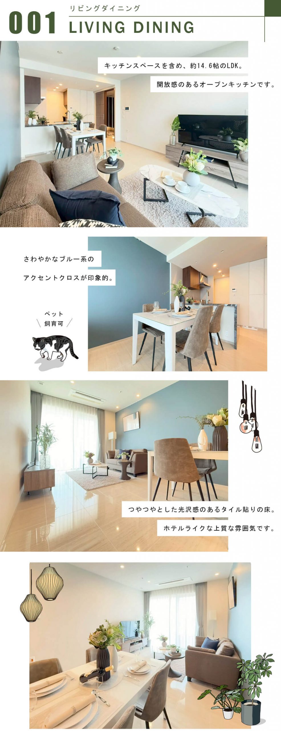パークコート浜離宮ザタワーのリビングダイニング