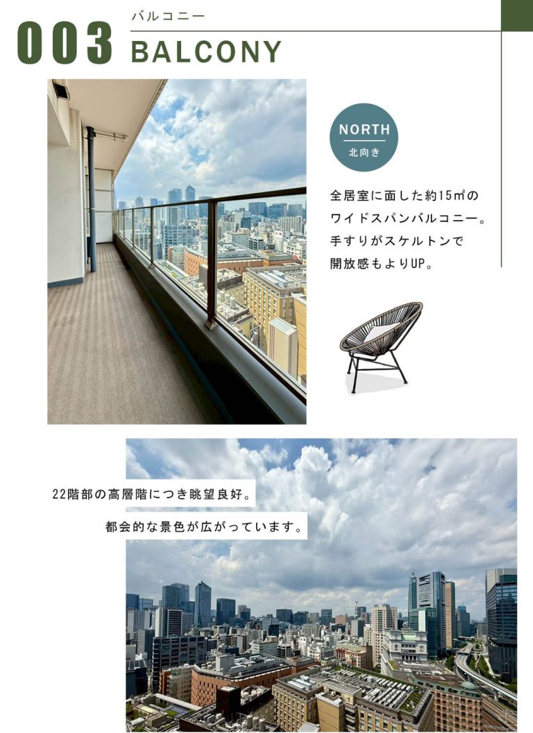 パークコート浜離宮ザタワーのバルコニー