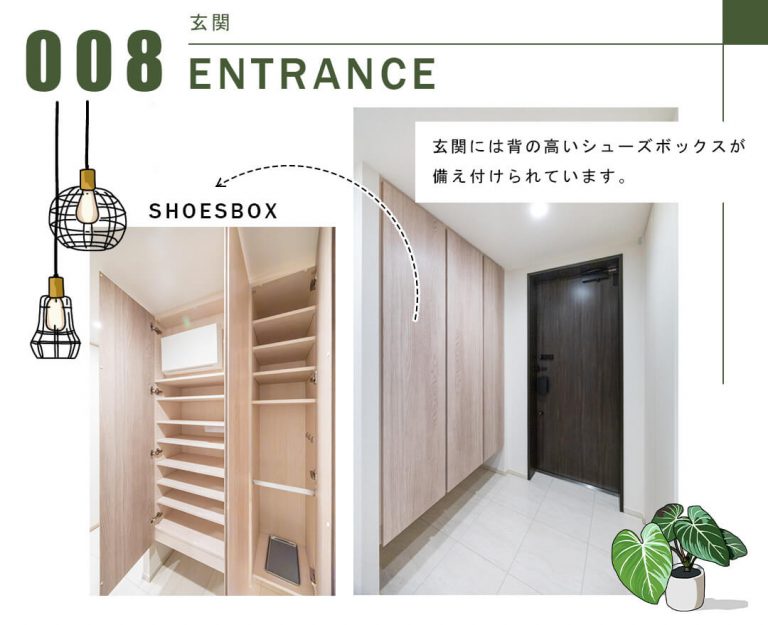 008玄関,ENTRANCE