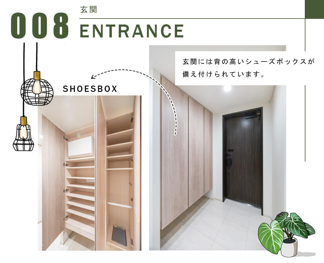 008玄関,ENTRANCE