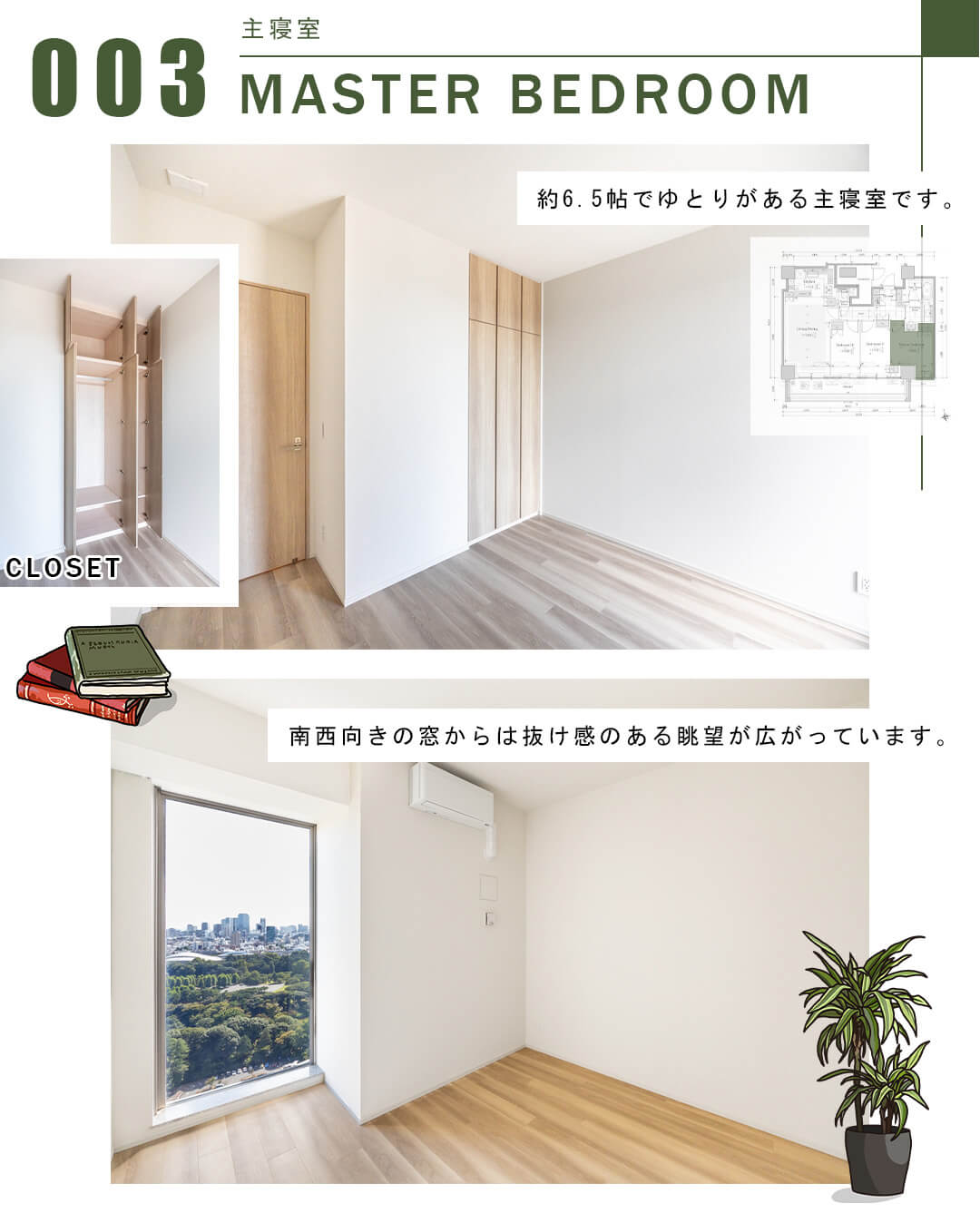 003主寝室,MASTERBEDROOM