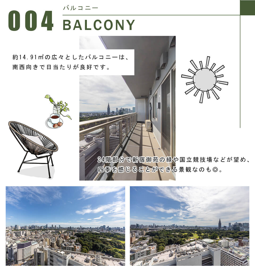 004バルコニー,BALCONY