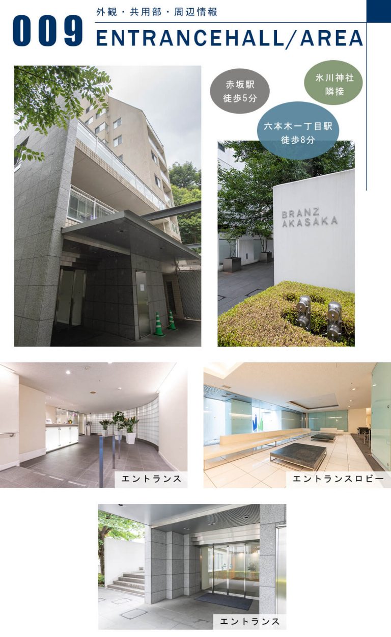 BRANZ赤坂の外観と共用部