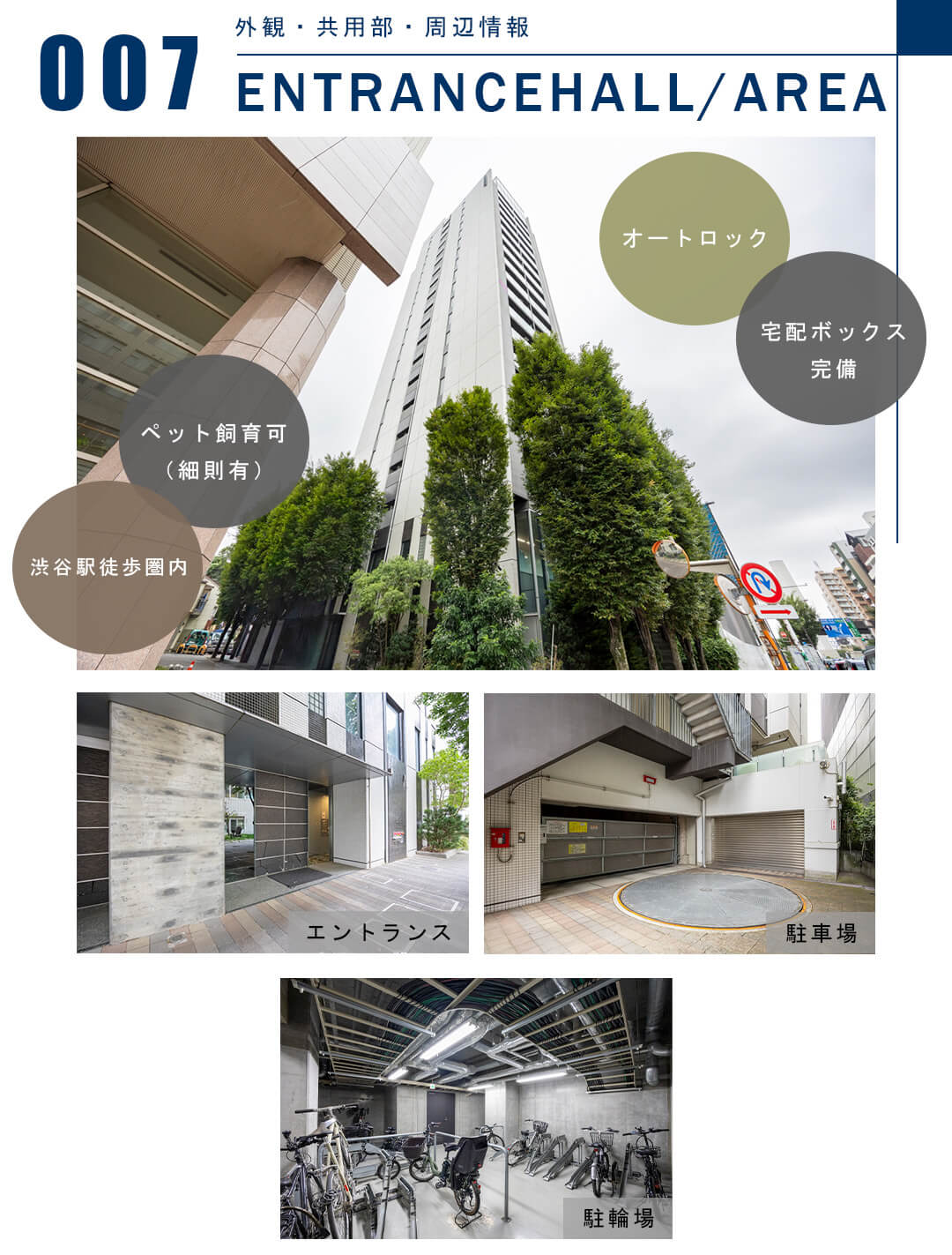 007外観,共用部,周辺情報,ENTRANCEHALL,AREA