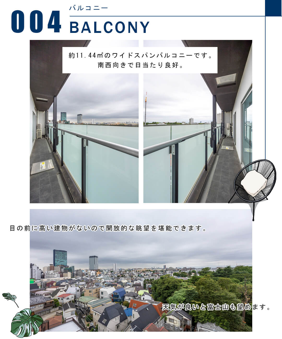 004バルコニー,BALCONY
