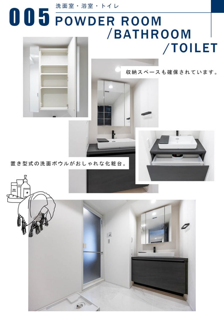 005洗面室,浴室,トイレ,POWDERROOOM,BATHROOM,TOILET