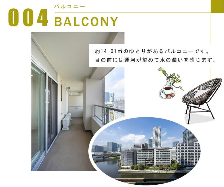 004バルコニー,BALCONY