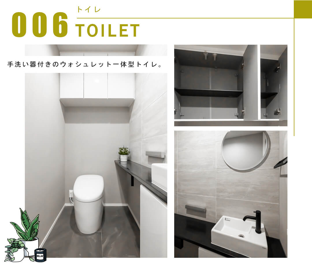 006トイレ,TOILET