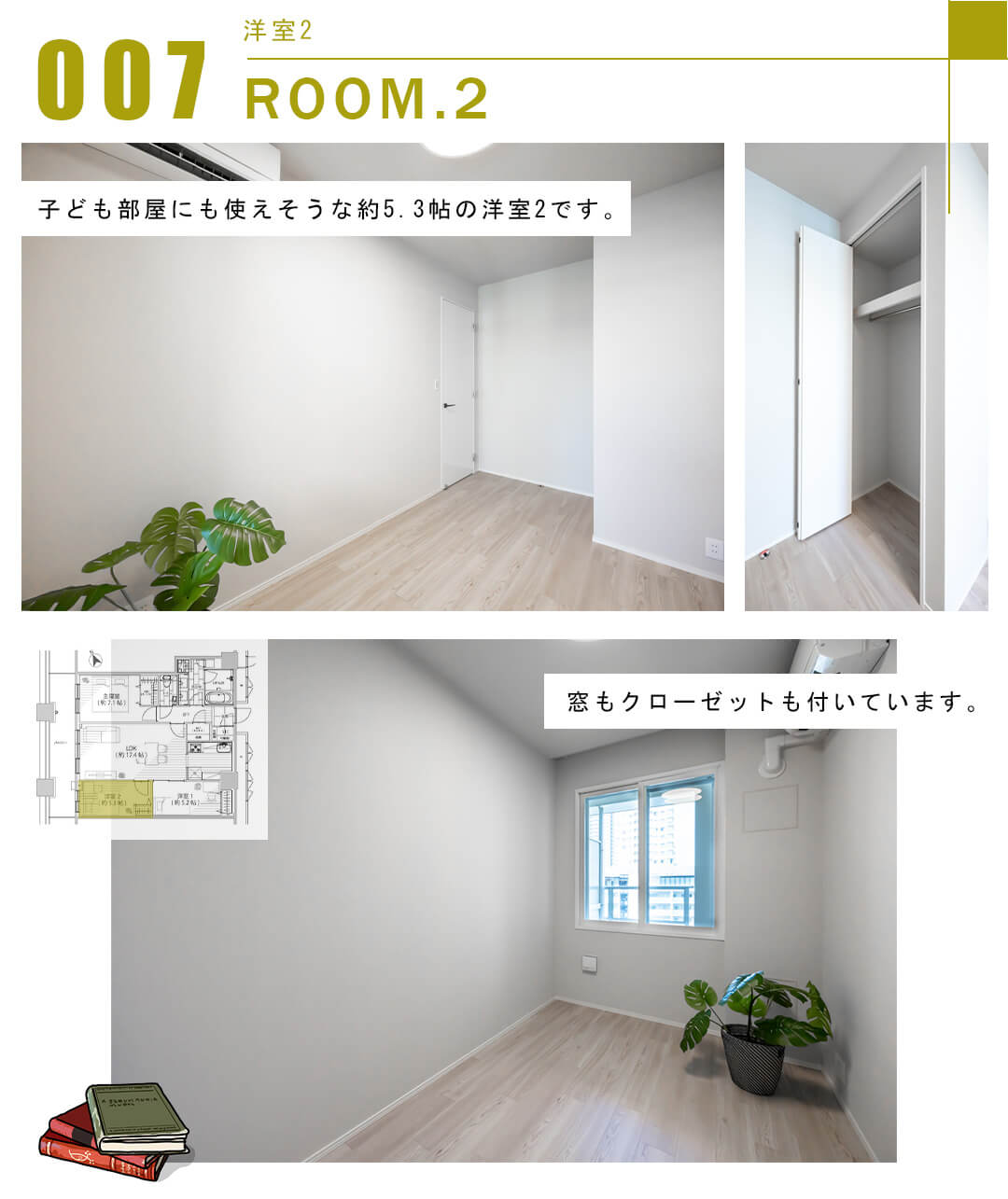 007洋室2,ROOM.2