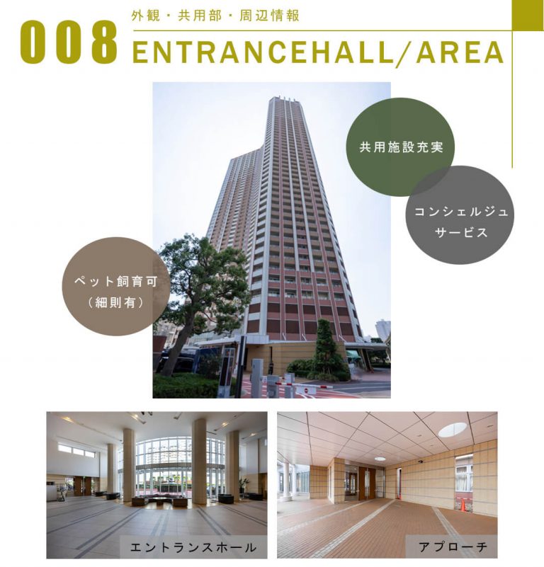 008外観,共用部,周辺情報,ENTRANCEHALL,AREA