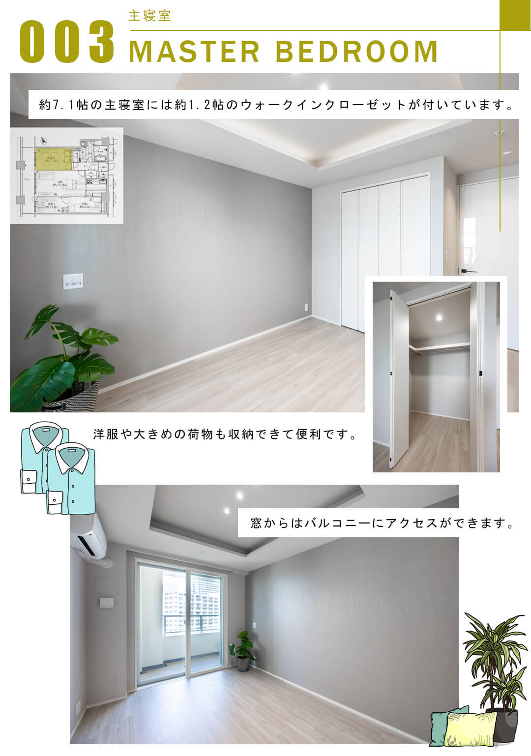 003主寝室,MASTERBEDROOM
