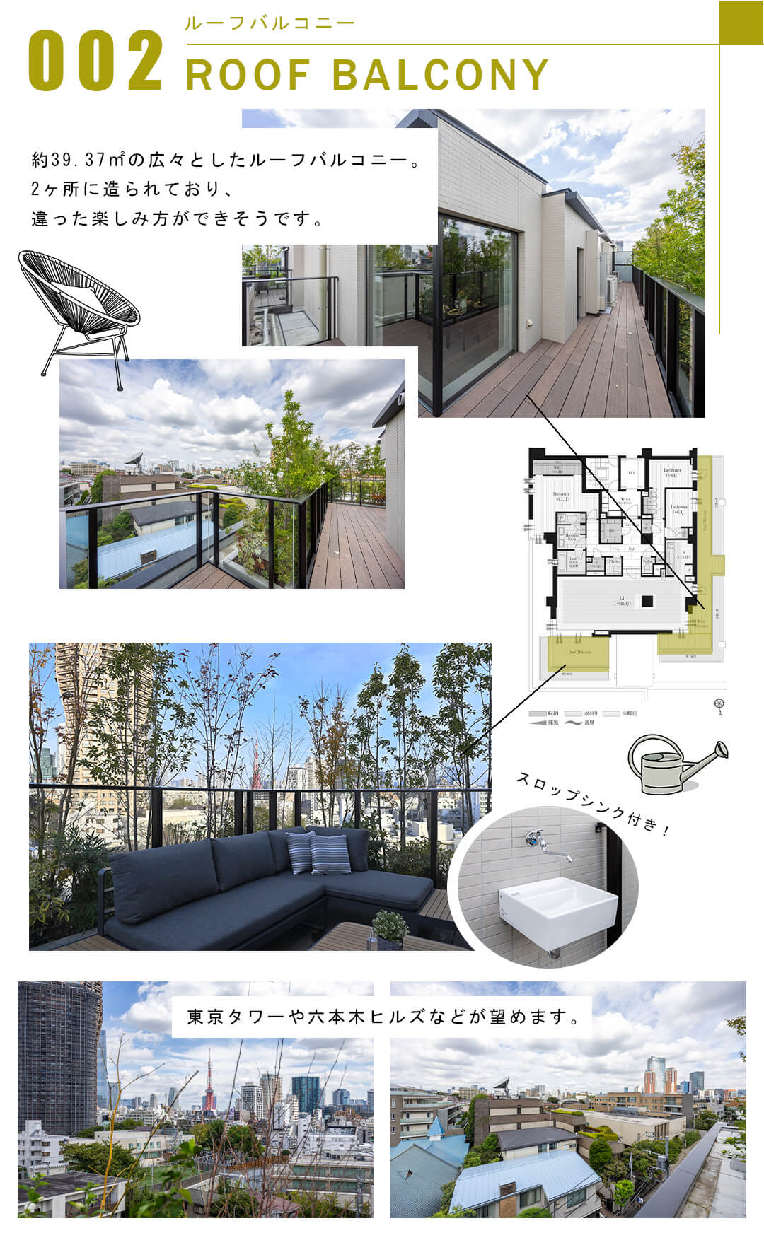 002ルーフバルコニー,ROOFBALCONY