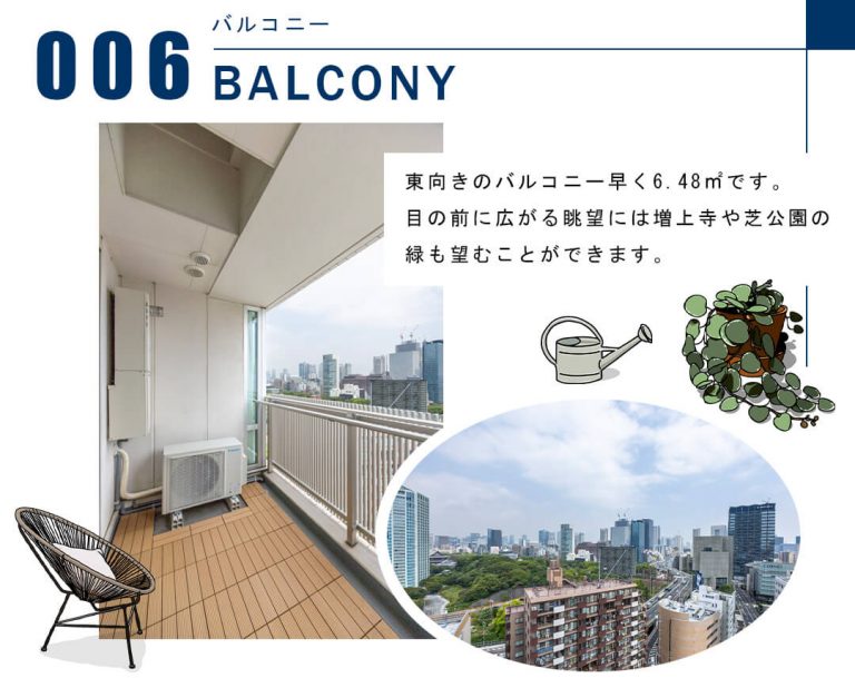 006バルコニー,BALCONY