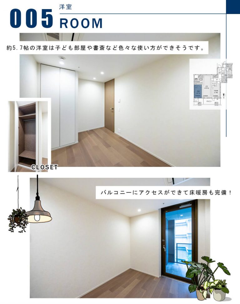 005洋室,ROOM