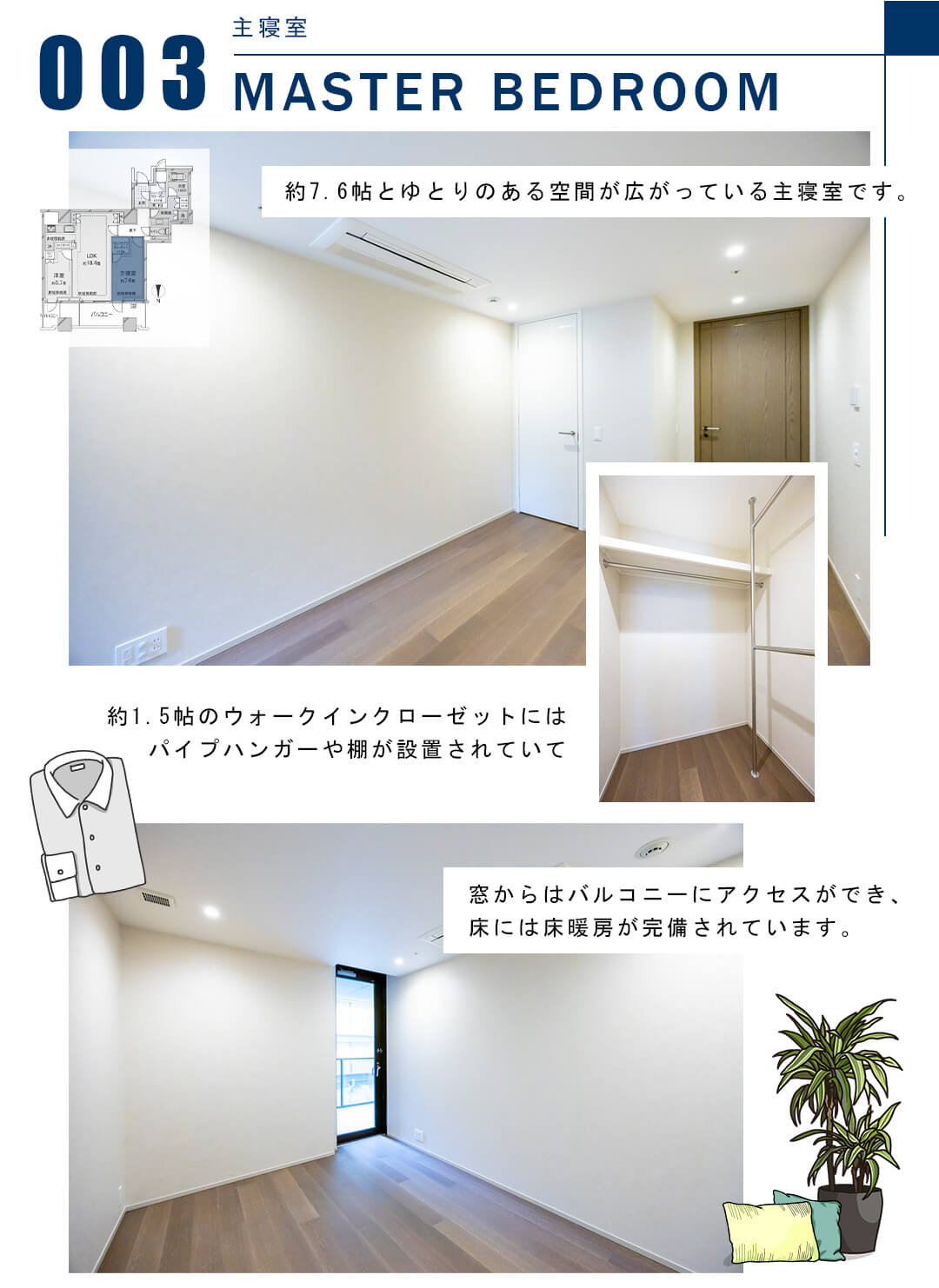 003主寝室,MASTERBEDROOM