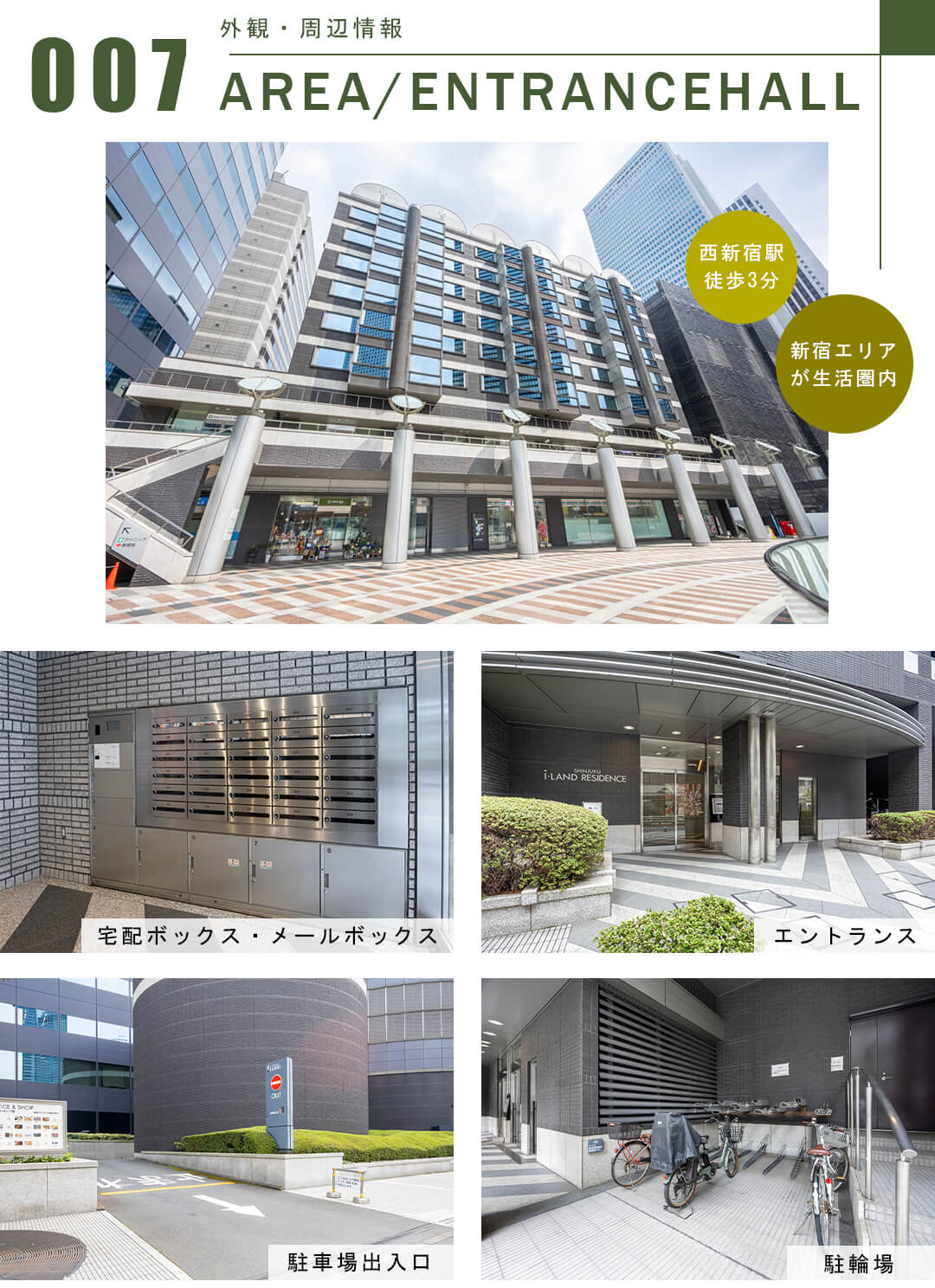 新宿アイランドの外観・周辺情報