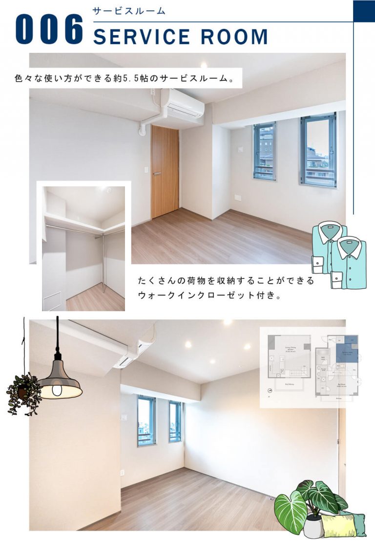006サービスルーム,SERVICEROOM