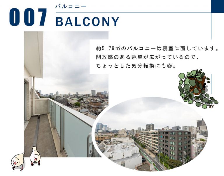 007バルコニー,BALCONY
