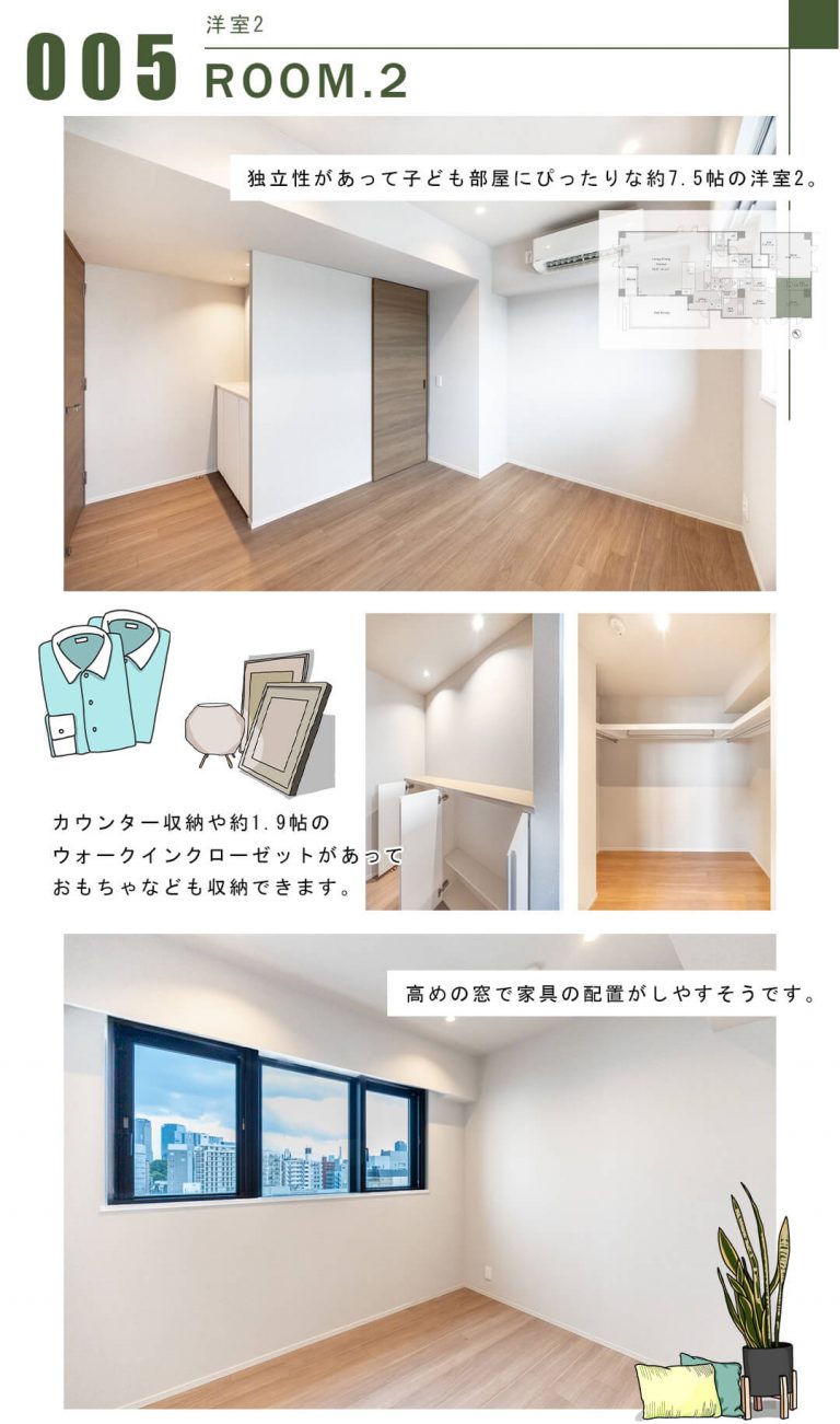 005洋室2,ROOM.2
