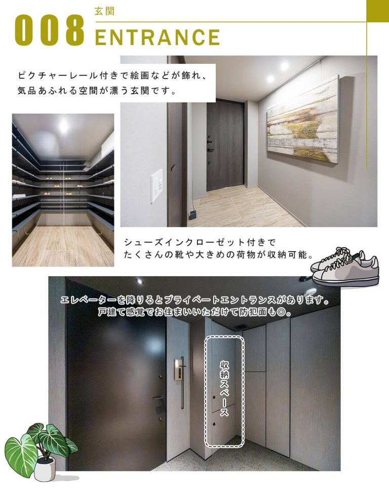 008玄関,ENTRANCE