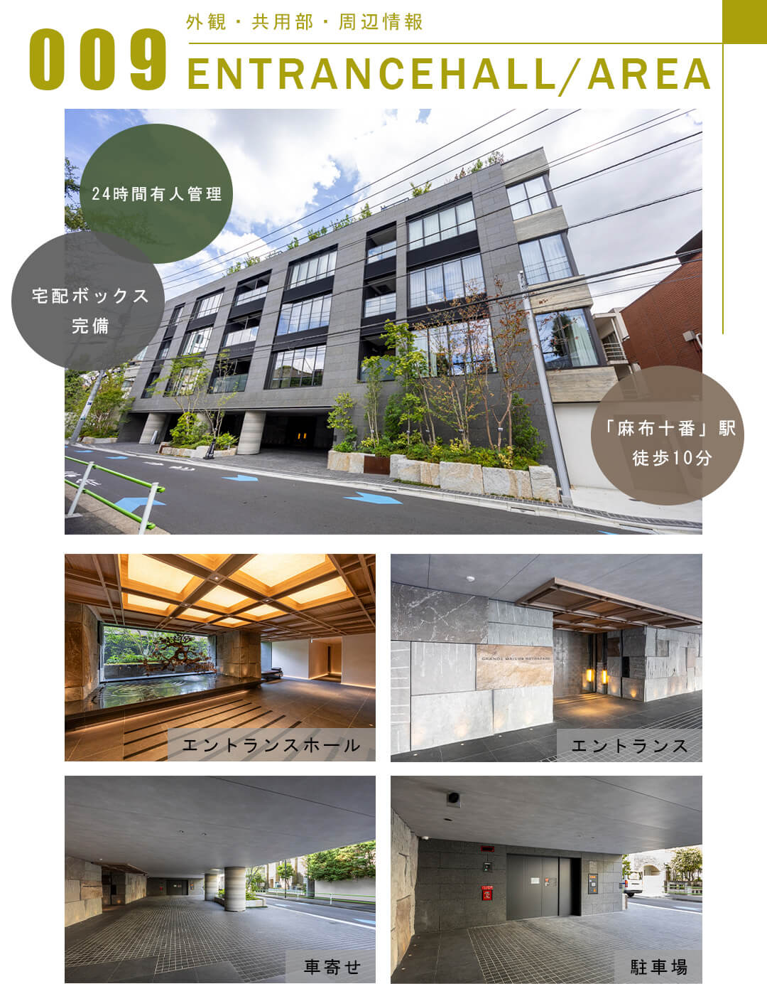 009外観,共用部,周辺情報,ENTRANCEHALL,AREA