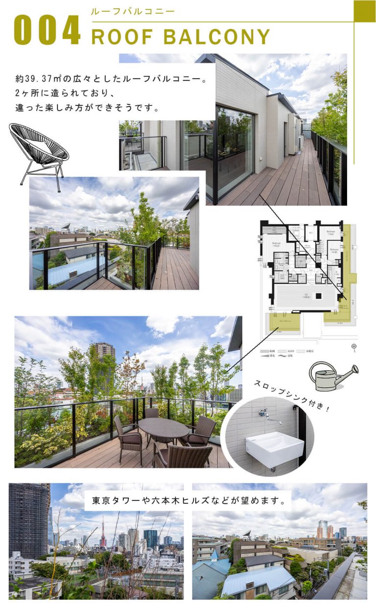 004ルーフバルコニー,ROOFBALCONY