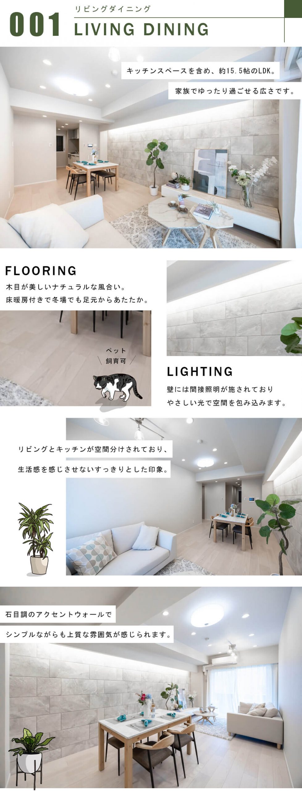 フォリアージュのリビングダイニング