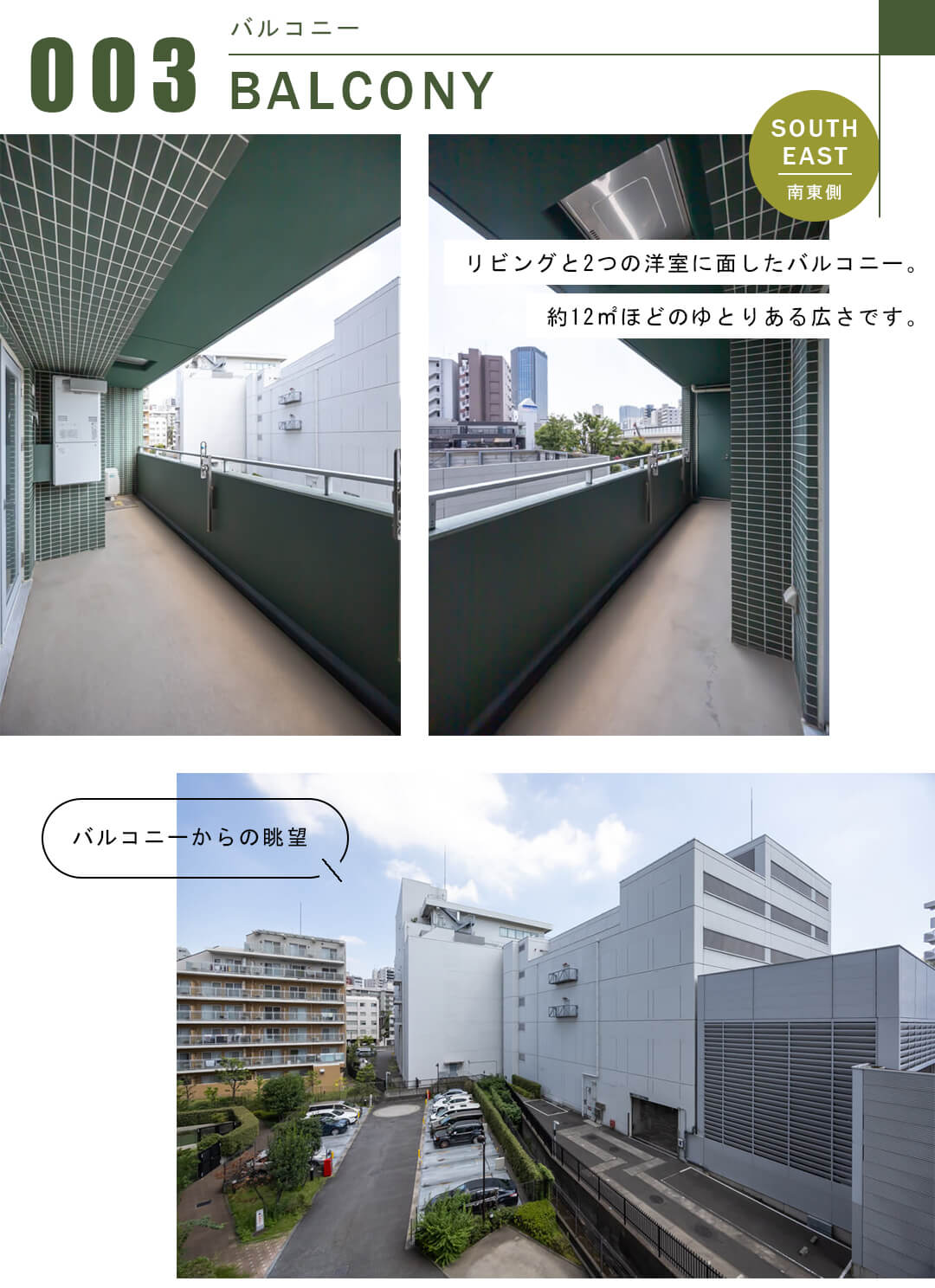 フォリアージュのバルコニー