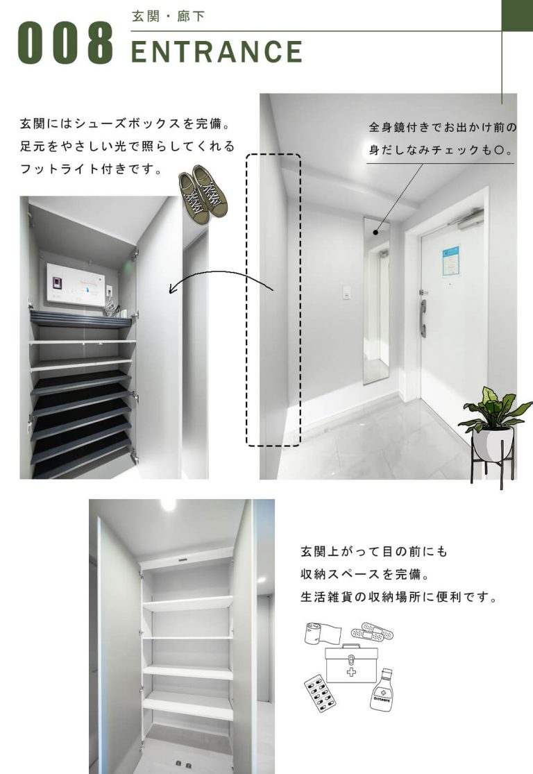 フォリアージュの玄関・廊下