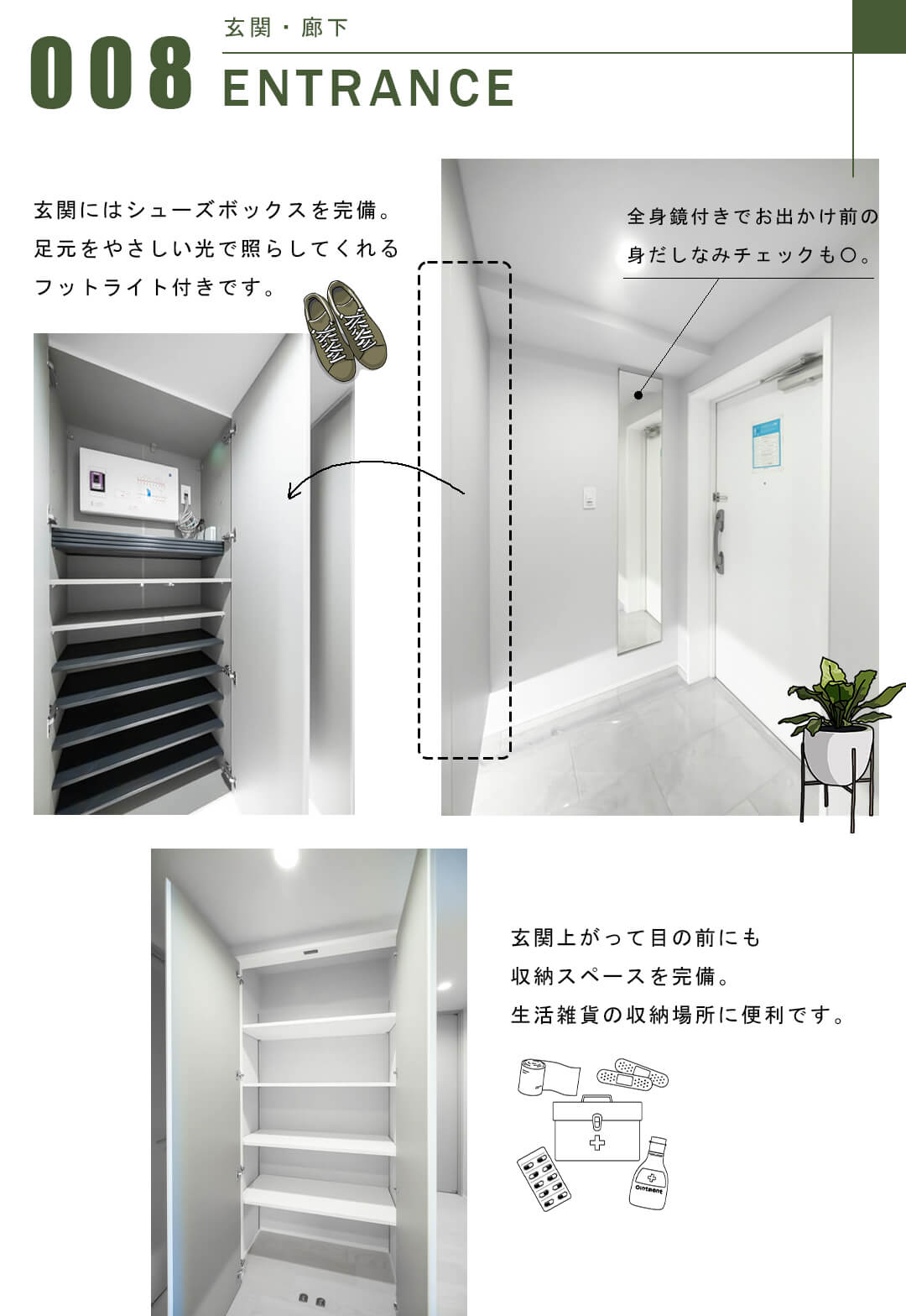 フォリアージュの玄関・廊下