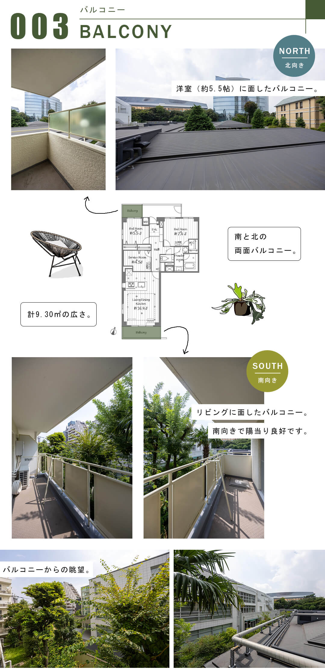 目黒パーク・マンションのバルコニー