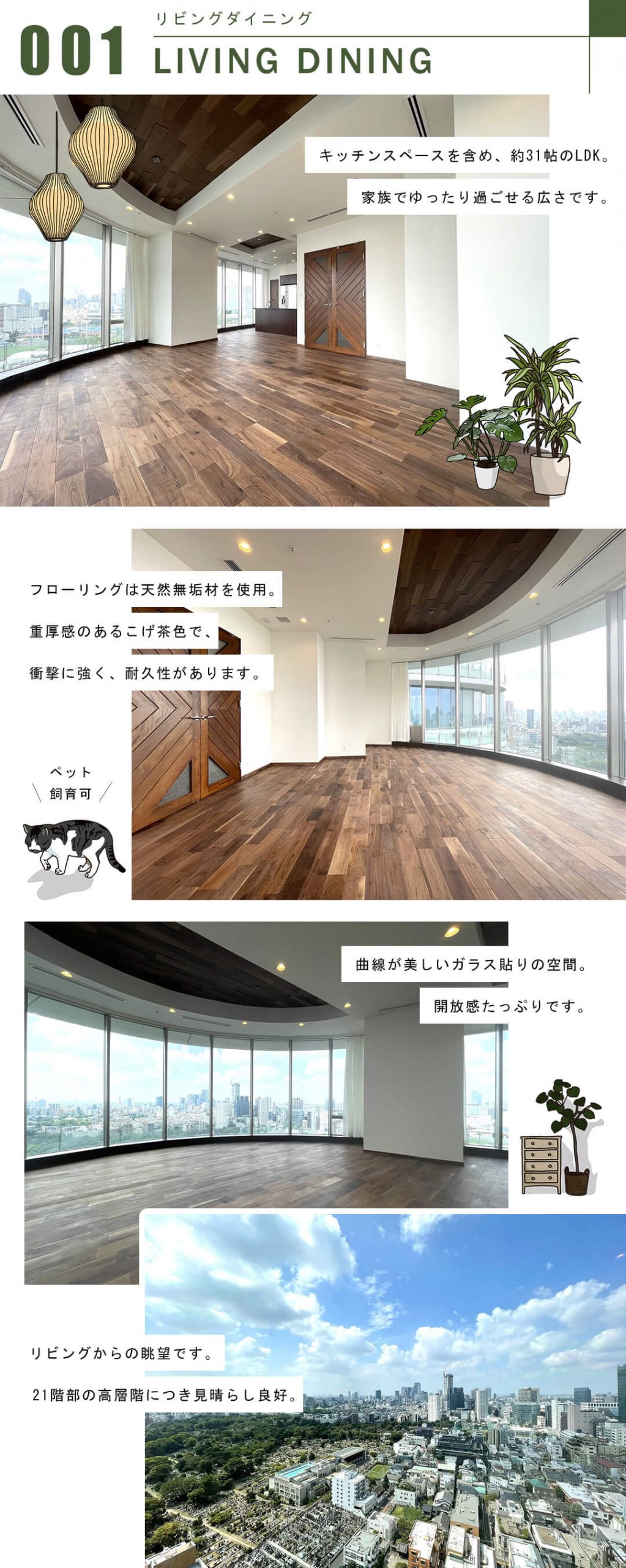 パークコート青山ザタワーのリビングダイニング