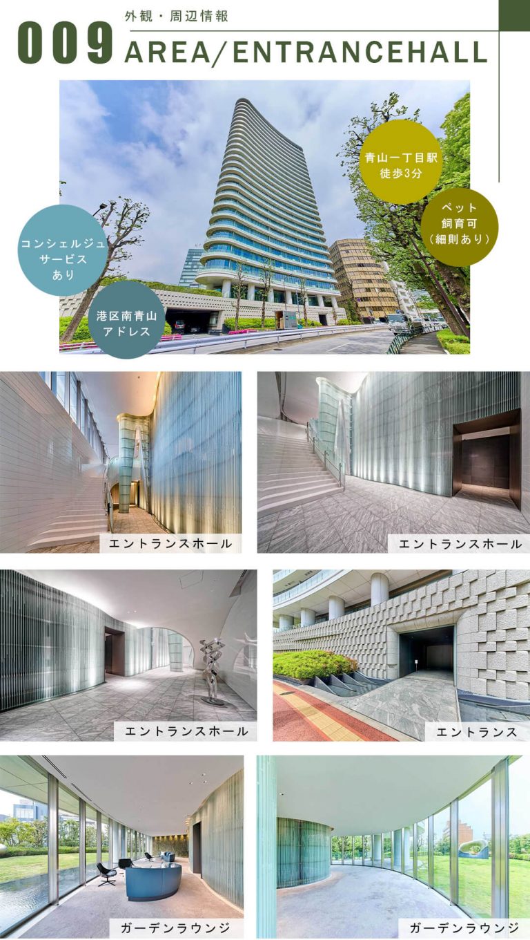 パークコート青山ザタワーの外観・周辺情報
