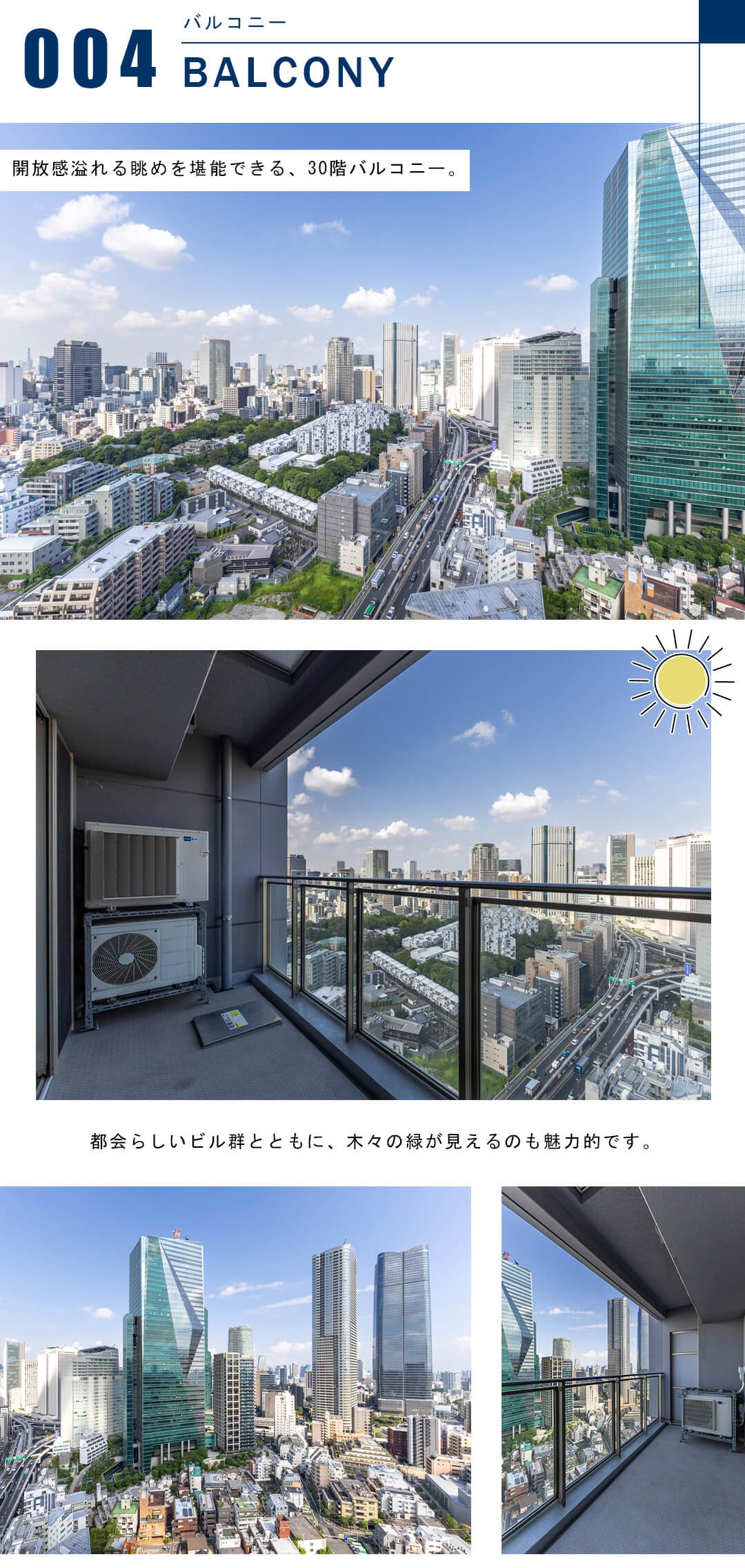 THE ROPPONGI TOKYOのバルコニー