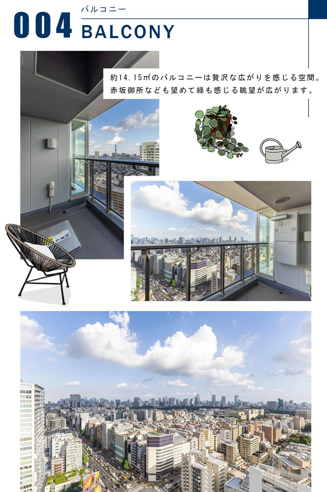 004バルコニー,BALCONY