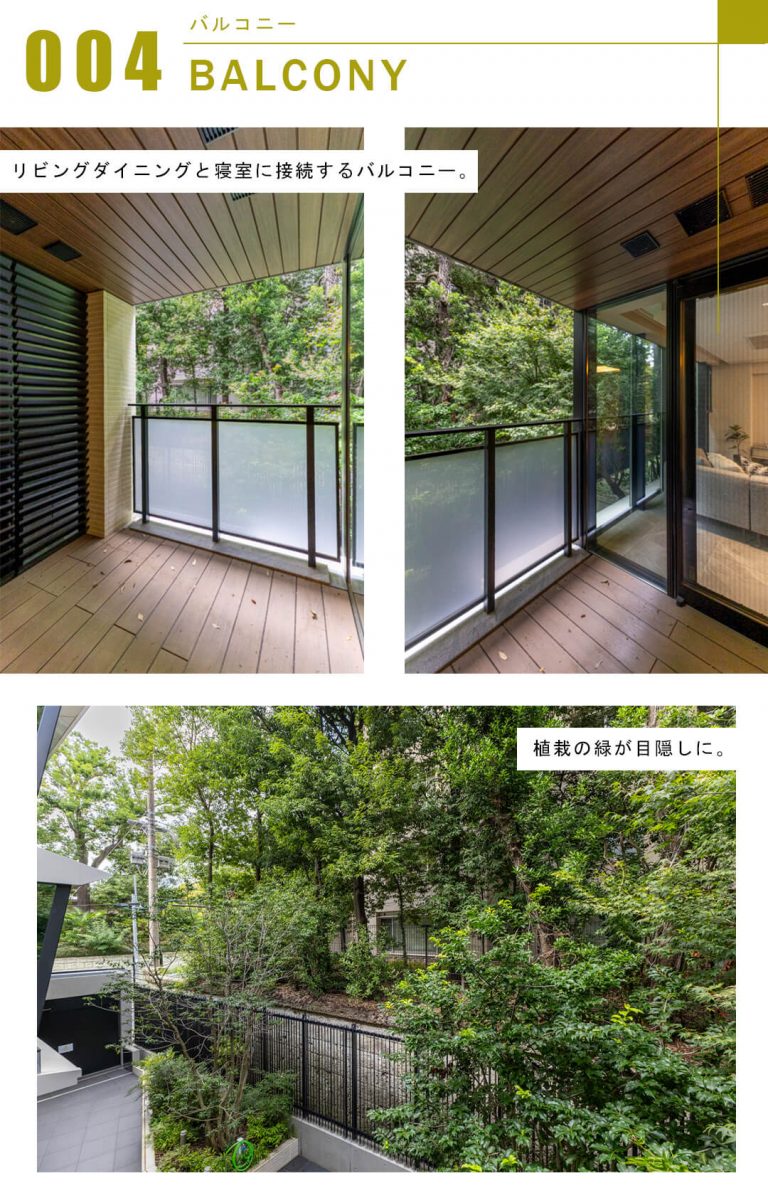 プレミスト南平台のバルコニー