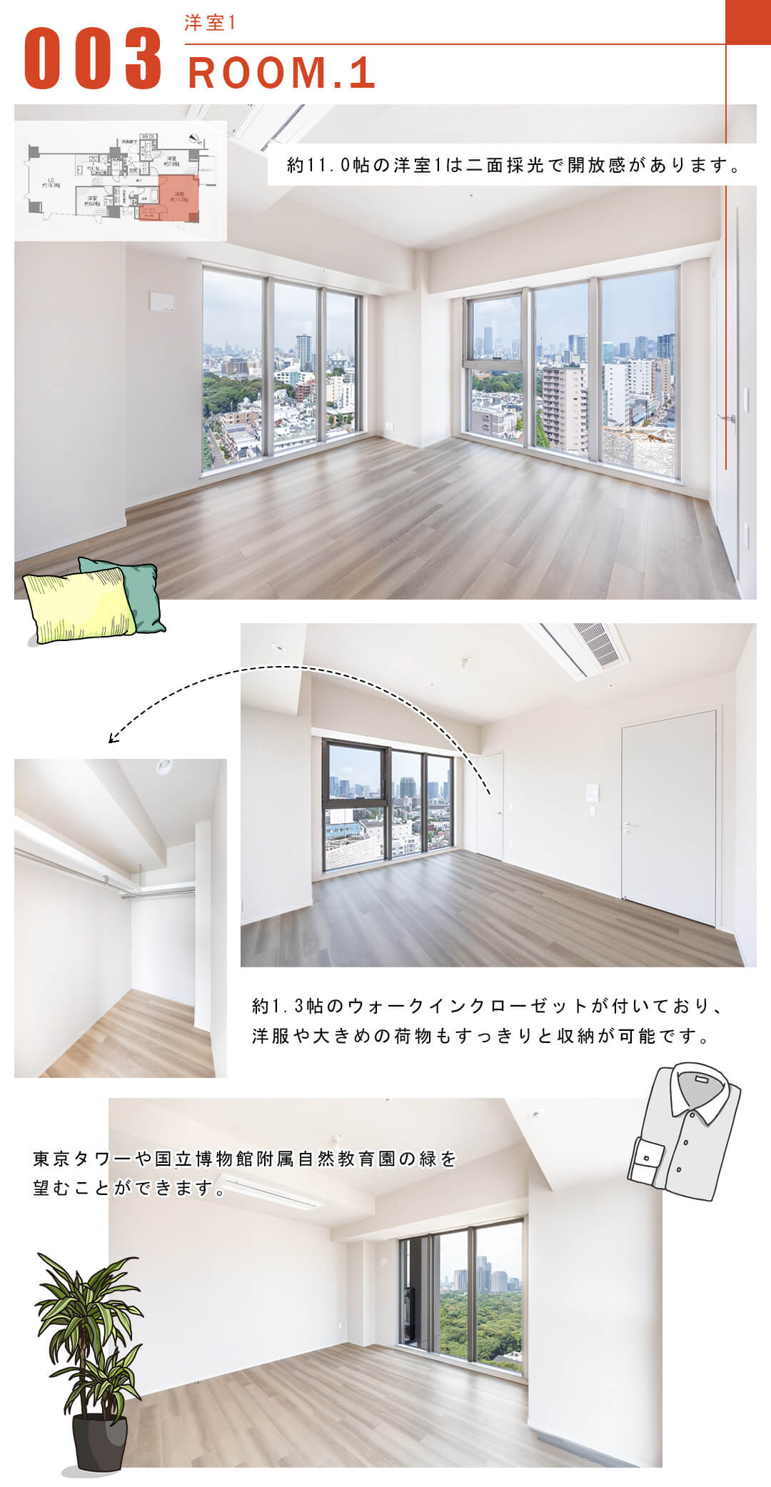 003洋室1,ROOM.1