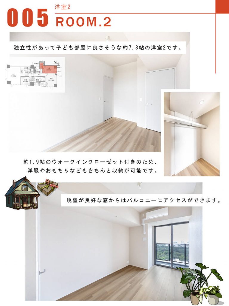 005洋室2,ROOM.2