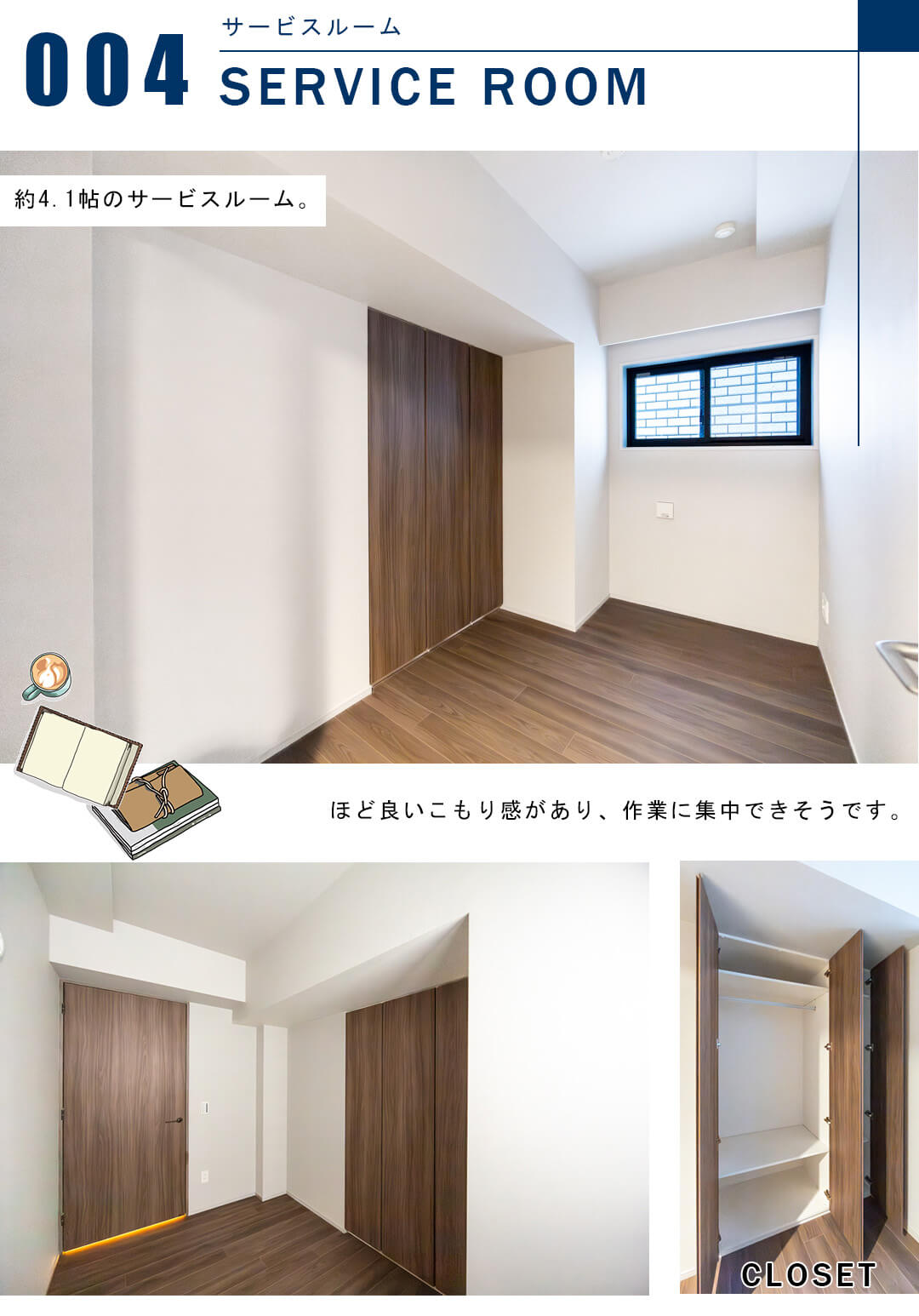 ピアース銀座レジデンスのサービスルーム