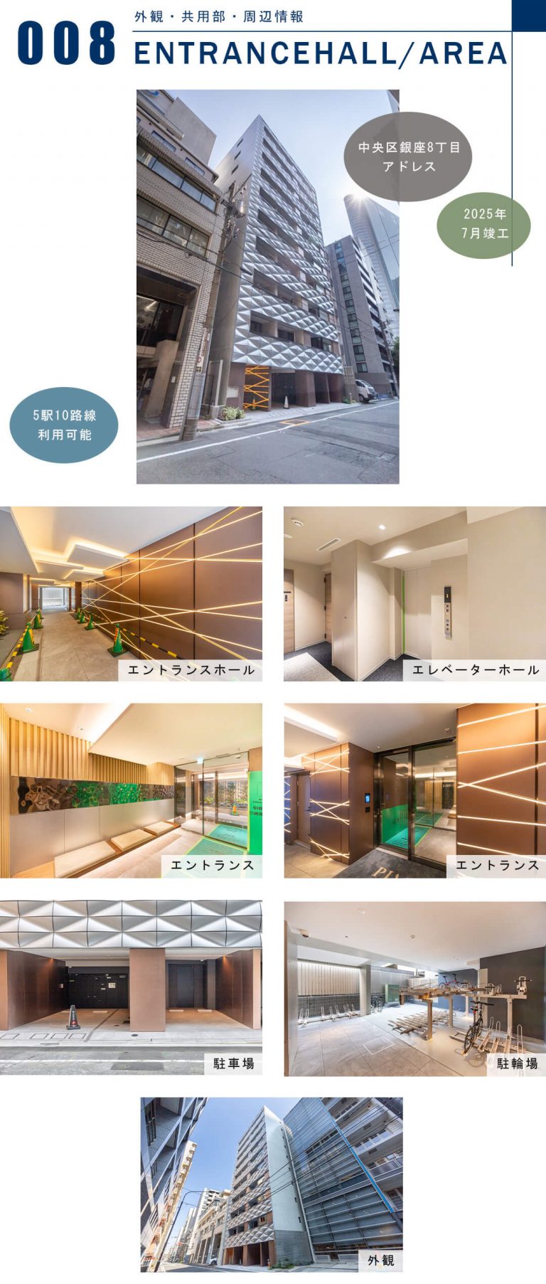 ピアース銀座レジデンスの外観と共用部