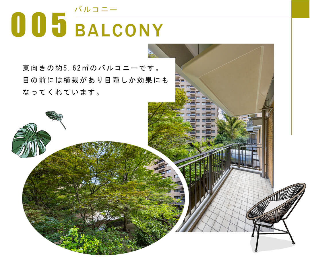 005バルコニー,BALCONY