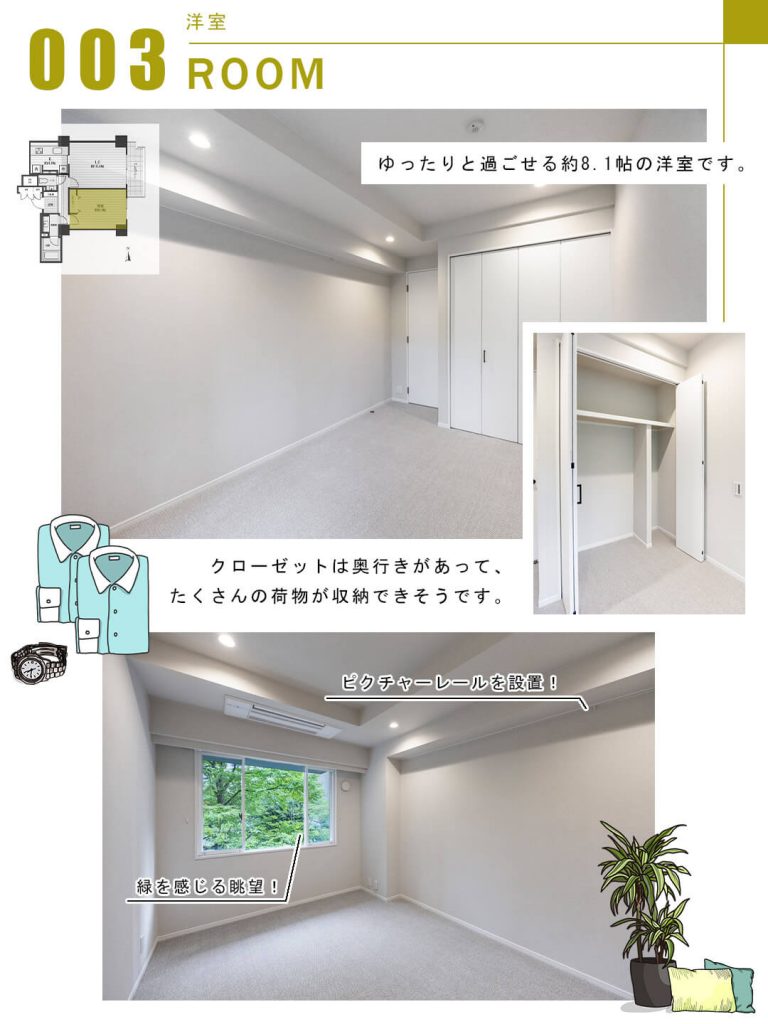 003洋室,ROOM