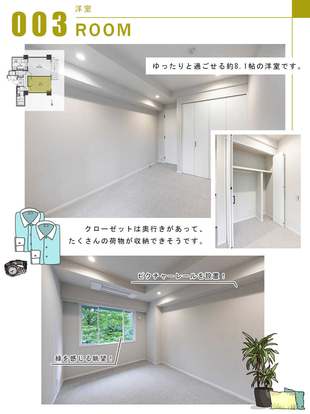 003洋室,ROOM