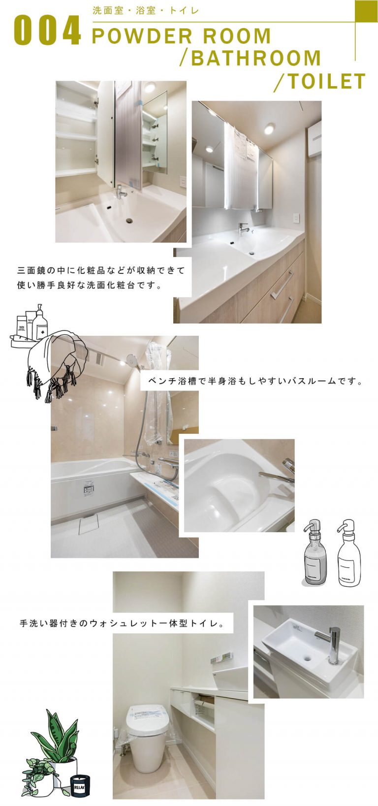 004洗面室,浴室,トイレ,POWDERROOM,BATHROOM,TOILET