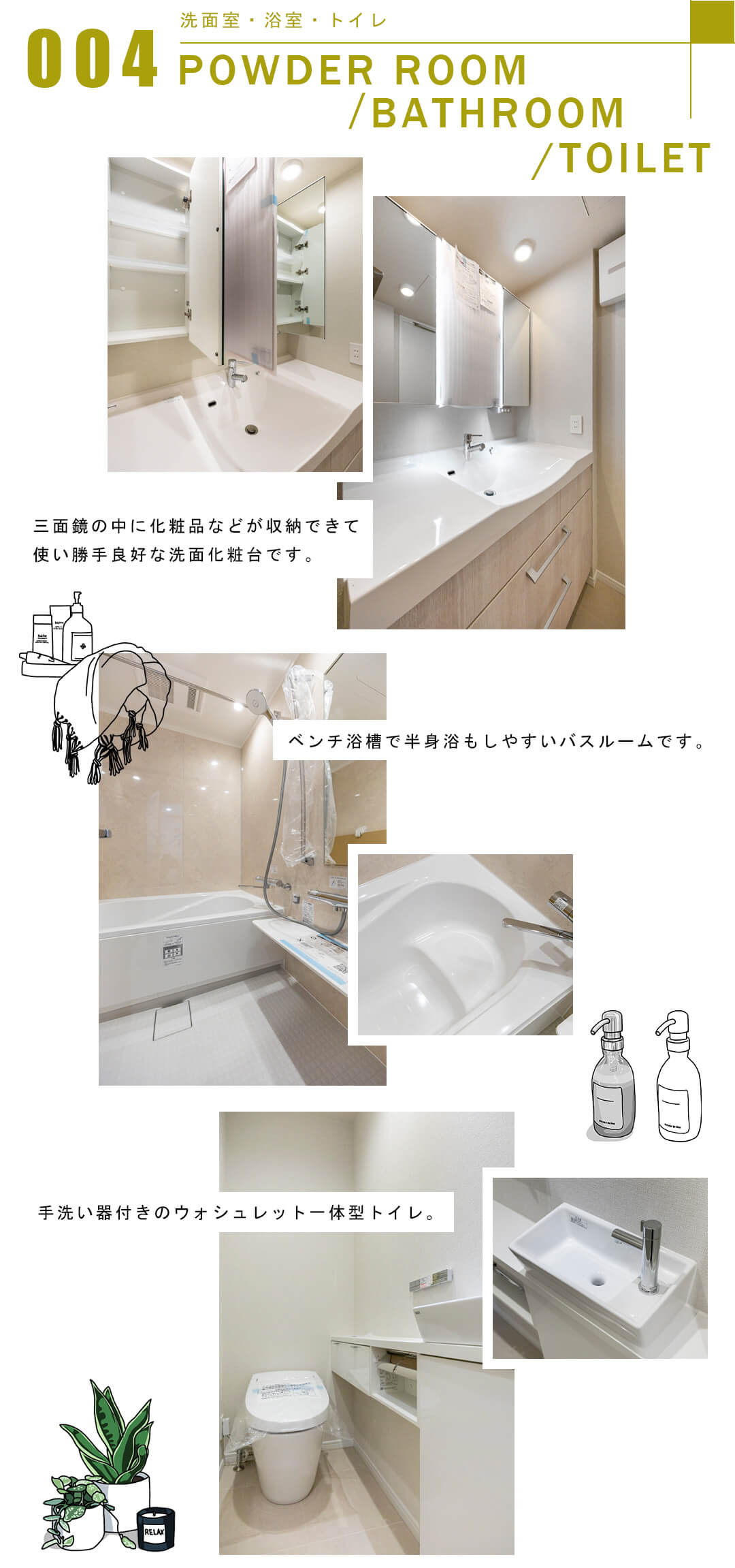 004洗面室,浴室,トイレ,POWDERROOM,BATHROOM,TOILET