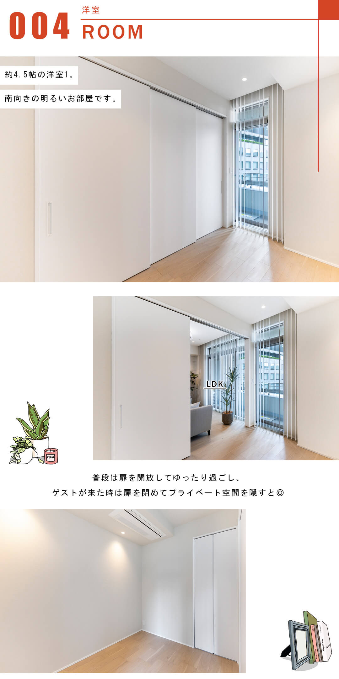 麻布市兵衛町ホームズの洋室