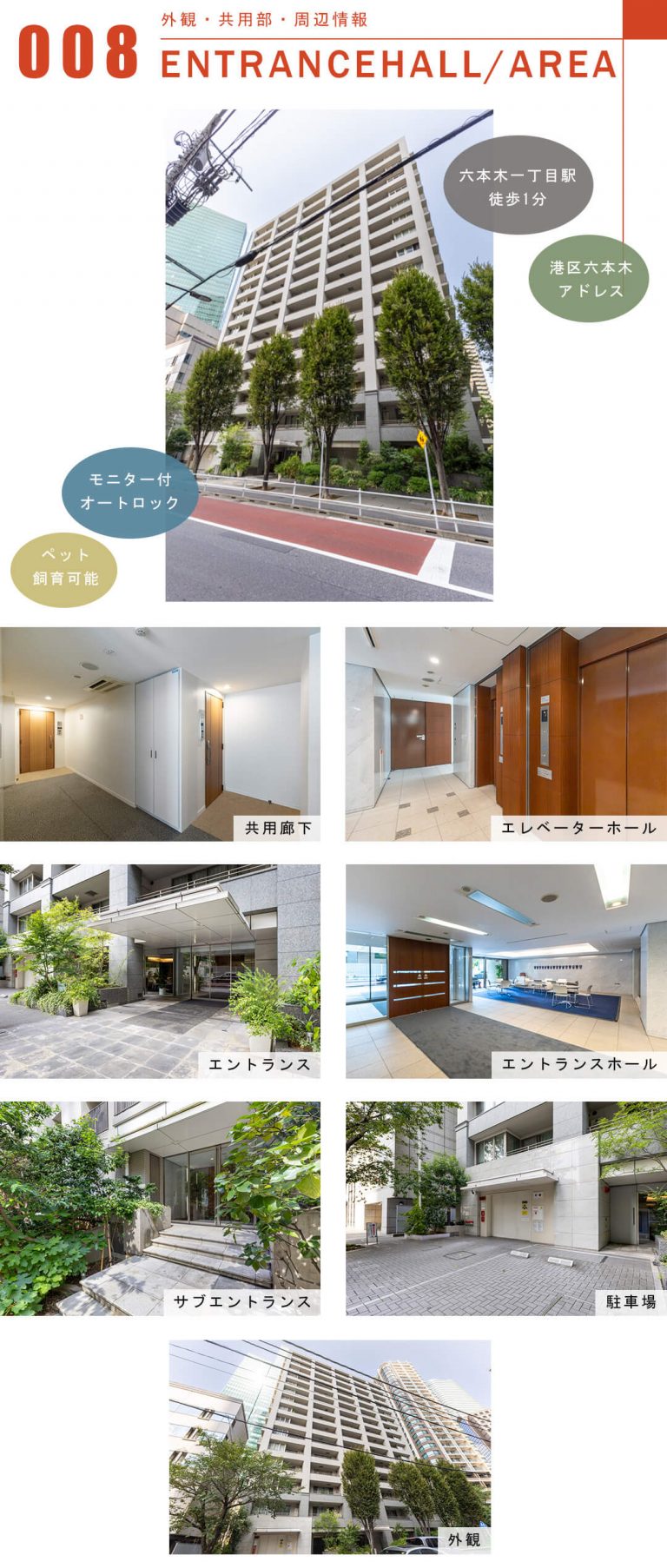 麻布市兵衛町ホームズの外観と共用部