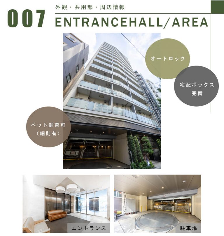 007外観,共用部,周辺情報,ENTRANCEHALL,AREA