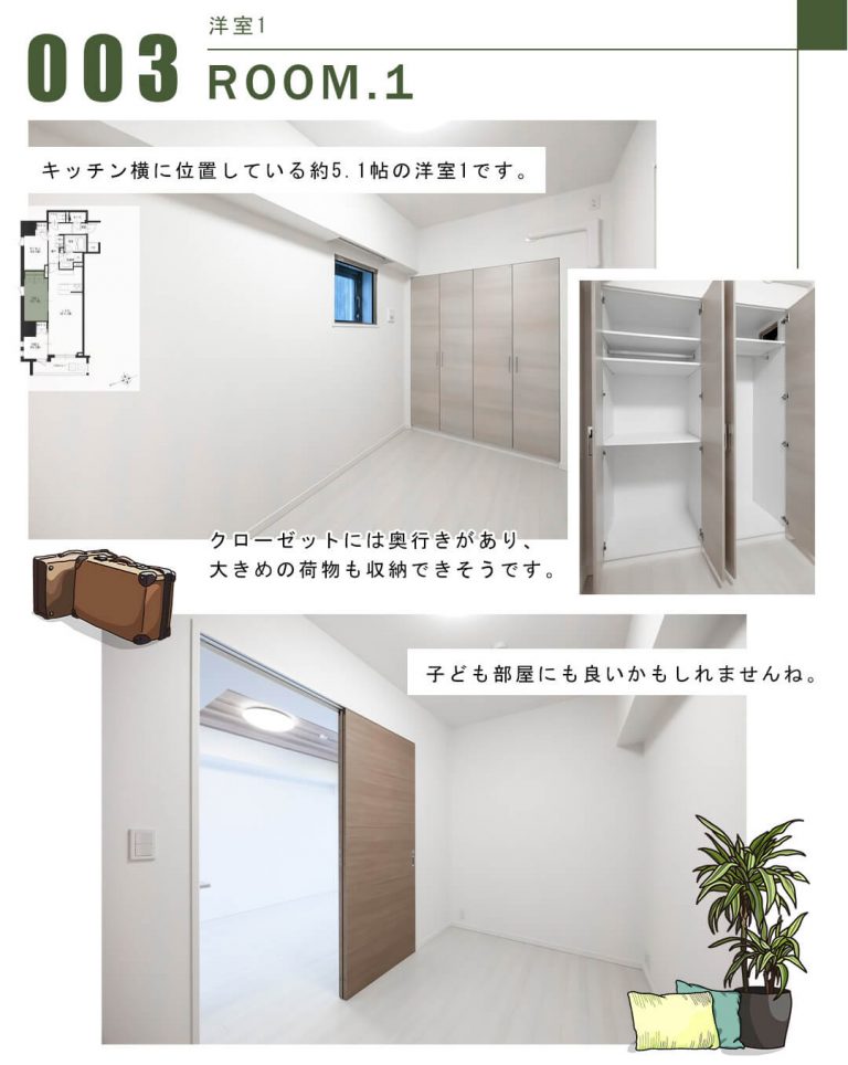 003洋室1,ROOM.1