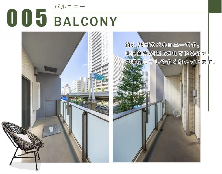 005バルコニー,BALCONY